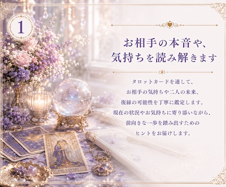 復縁をタロット5枚引きで鑑定します お相手の本音と復縁の可能性を丁寧に読み解きます イメージ2