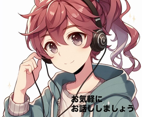 気軽にお喋り。トークホットラインします 悩み事や少し話したいことがあればお気軽に イメージ1
