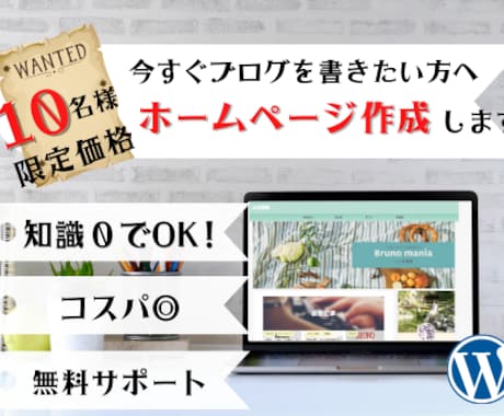 無料サポート＆コスパ◎あなただけのブログ作ります 知識は必要ありません！作成後も１週間無料サポートします！ イメージ2