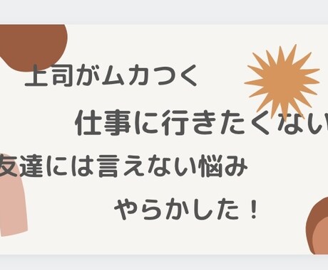 あなたの味方になります 元幼稚園教諭があなたを受け止め、応援します イメージ2