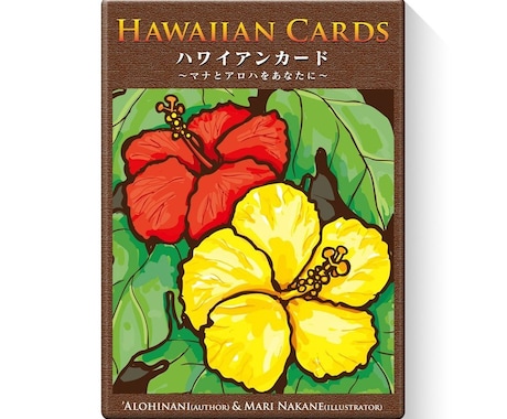 透視！ハワイアンカードで必要なメッセージ伝えます ズバリ的中！あなたの潜在意識に繋がってカードが出てきます。 イメージ1