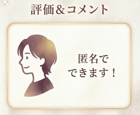 初めてでも安心 ！ HSPさんの心を受け止めます HSS型HSP×INFJの元ホステスがそっと寄り添います イメージ2