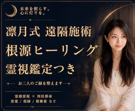 恋愛お悩み特化｜霊視鑑定＋ヒーリング施術をします 24h以内♪約2,000字鑑定つき♪復縁・片想い・不倫など イメージ1