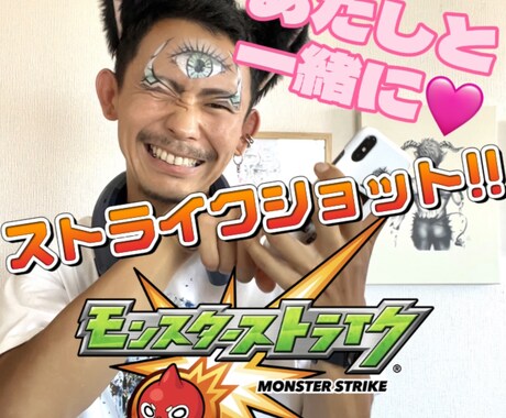 おねぇが♡モンスト色々お手伝いします おねぇのねこちゃんと一緒にストライクショット!! イメージ1