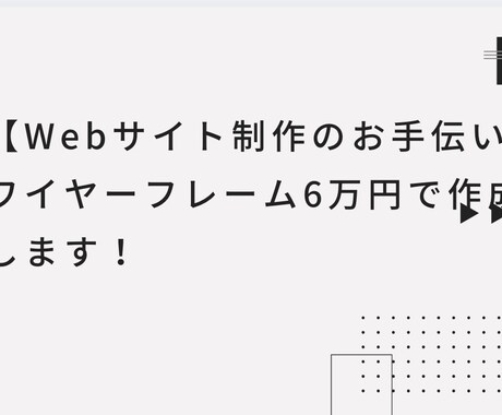 1サイトにつき6万円でワイヤーフレームを作成します 3日以内にワイヤーフレームを納品 イメージ1
