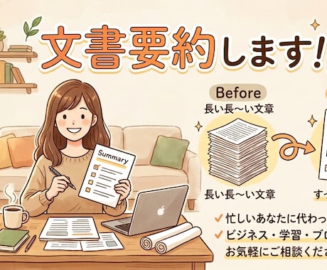 長文をスッキリ要約！読みやすい文章に整えます 他サイト実績45件超◎AI×手作業で速く正確に要点を絞ります イメージ2