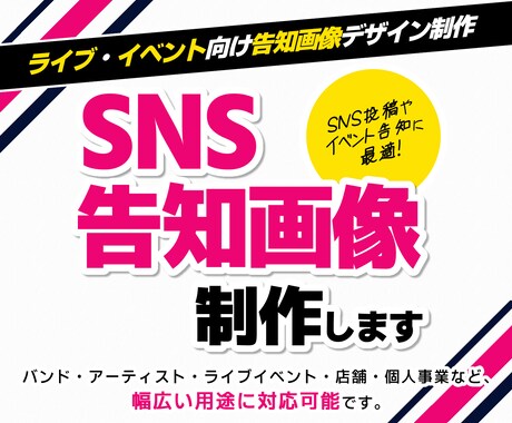 SNS・告知画像を制作します ライブ・イベント向け告知画像デザイン制作 イメージ1
