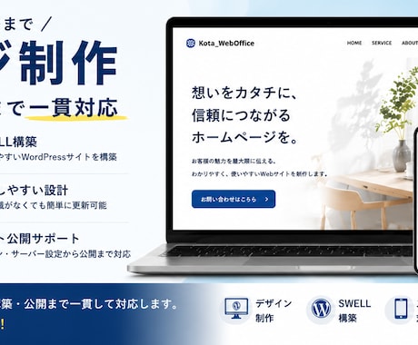 先着1名様限定/デザインからホームページ制作します イメージ1