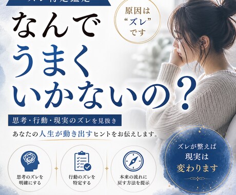 あなたのズレを的確に見抜きます 頑張っても変わらない理由はズレ イメージ1