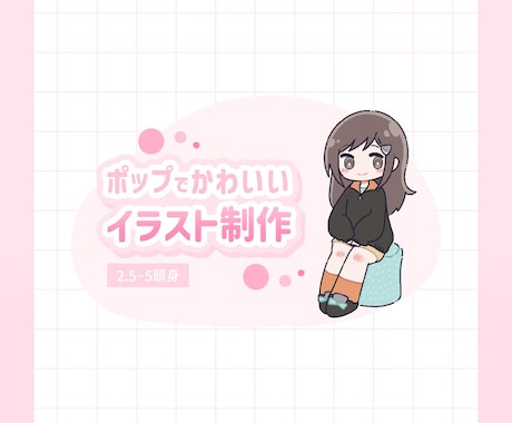 ポップでかわいいイラストを制作します SNSのアイコンやサムネ、ヘッダーに！ イメージ1