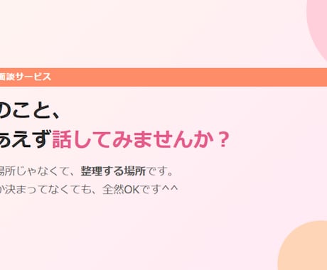 現役人事があなたのキャリアのモヤモヤを解決します どんな悩みでもOK！まずは相談してください！ イメージ2