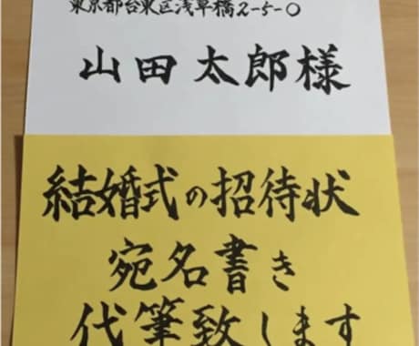 結婚式の宛名書き代筆致します 師範の資格ありです。心を込めて格安で書かせていただきます☺︎ イメージ1