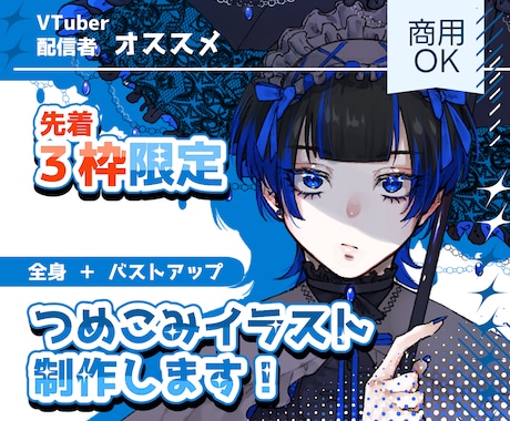 先着3枠まで！つめこみイラストを特別価格で承ります VTuber様や配信者様にピッタリの商用利用代込み！ イメージ1
