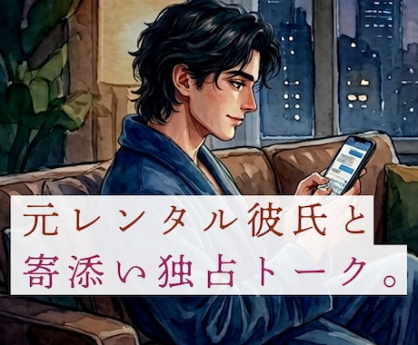 先着様限定価格｜ライン感覚であなたとお話します 電話は緊張する…そんな時はカオルとチャットでお話しましょう！ イメージ1