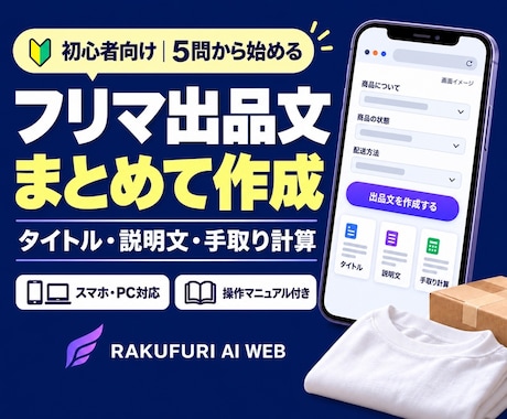 初心者向けフリマ出品準備Webツールを提供します イメージ1