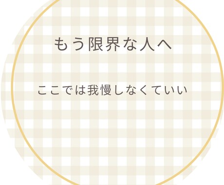 パワハラ上司のストレス吐き出せます パワハラ上司で限界な人の逃げ場 イメージ1