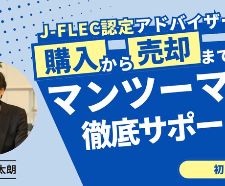 JーFLEC認定アドバイザーにお金の相談ができます 保険の相談や家系管理などお気軽に相談できます！ イメージ1