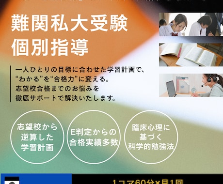 継続講座｜逆転合格　大学受験コーチングします 単発相談で掴んだ戦略を「成果」に！受験戦略実現を徹底サポート イメージ1
