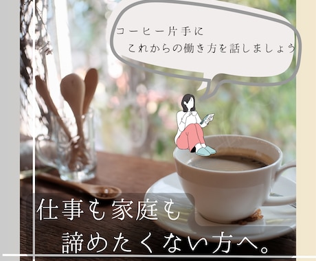 育児中の「私に何ができる？」を一緒に整理します イメージ1