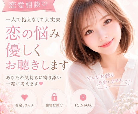 辛い恋愛から愛されるあなたに⭐️全力で応援します 【恋愛相談】辛い失恋/片想い/浮気/復縁/不倫/恋愛相談 イメージ1