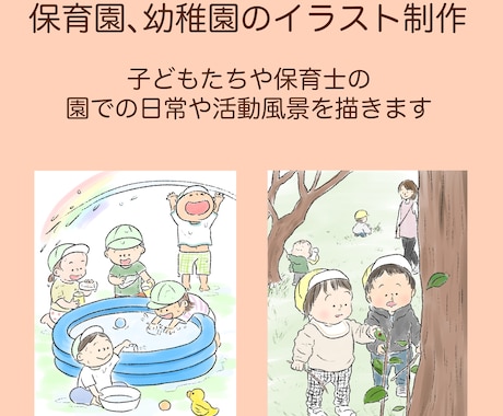 現役保育士が保育福祉系の手描き風イラスト描きます イメージ1