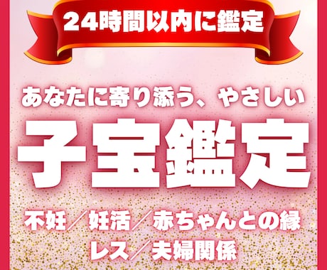 不妊・妊活でお悩みの方へいのちのご縁読み解きます 授かりやすい時期、ご縁の状態を伝えます イメージ1
