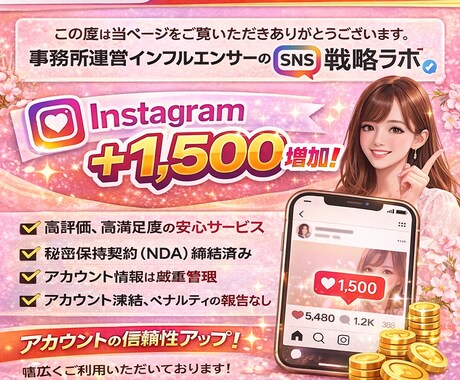 インスタいいね＋1,500増やします ⭐️インスタ インスタグラム いいね⭐️ イメージ1
