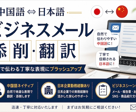 中国語⇔日本語 ビジネスメール作成します 中国語・日本語のビジネスメール イメージ1