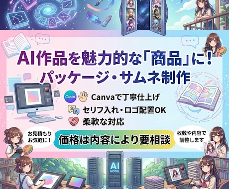 aiイラスト等のセリフ入れます 依頼大歓迎！柔軟に対応する画像編集パートナー。 イメージ1