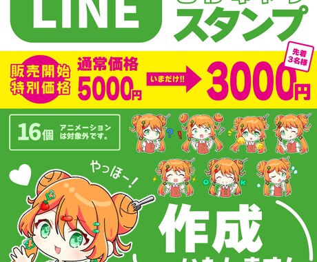 かわいい！！LINEスタンプ作ります かわいいSDキャラクターのオリジナルスタンプ！ イメージ1