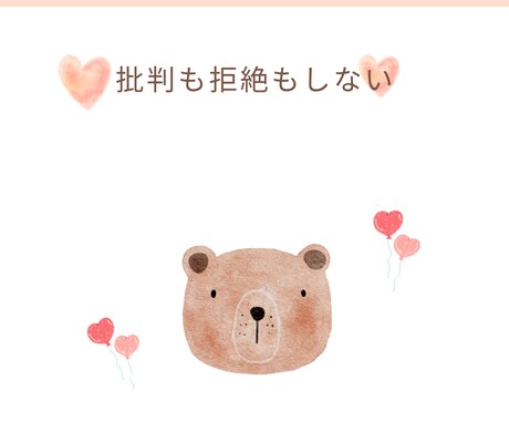 批判も拒絶もしません。ちゃんと話を聞きます お試し１分から。違うかなと思ったら即終了して構いません。 イメージ1