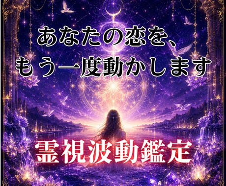 底まで落ちた恋を、もう一度動かします 何年も変わらない停滞の根本を霊視で読み解きます イメージ1