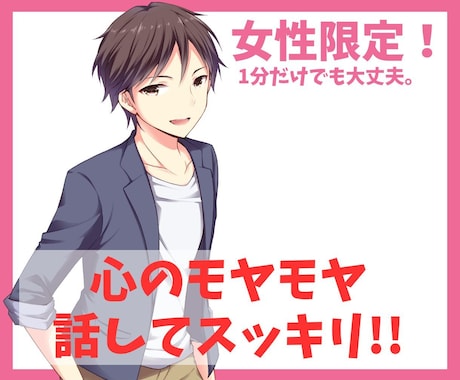 女性限定！本音を安心して話せる“居場所”を届けます ～答えよりも、寄り添う時間・安心して話せるを大切にしてます～ イメージ1