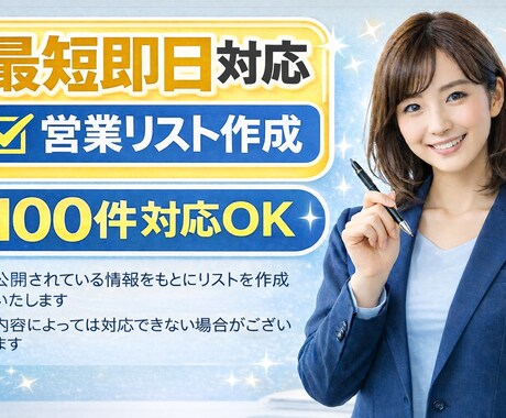 電話メアドURL 営業リスト100件作成します 丁寧対応・柔軟にリスト作成します イメージ1