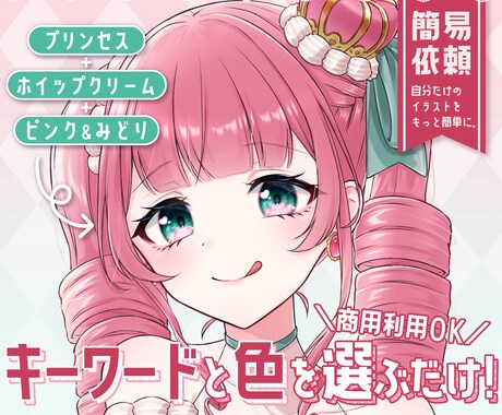 キャラデザ丸投げ！かわいい女の子のアイコン描きます 好きな色とキーワードを選ぶだけで簡単依頼！ イメージ1
