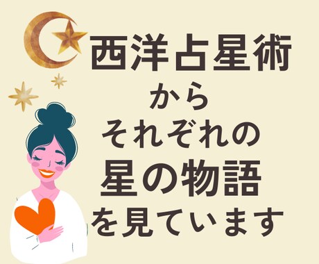 ご友人関係のお悩みに星読みからアドバイスします 良好に保つ秘訣や関係を深めるヒントにもお役立ち！ イメージ2