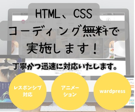 HTML・ｃｓｓコーディング代行します 丁寧な対応、丁寧なコーディング イメージ1