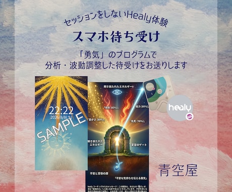 8月限定★波動調整した待受けを販売します 勇気のエネルギーを込めた待ち受けで運気アップ！ イメージ1