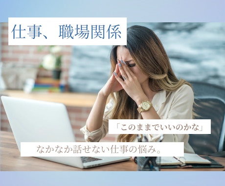 働く自分に迷った心をやさしく支えます 自分らしく働きたい心の声を大切にします。 イメージ1