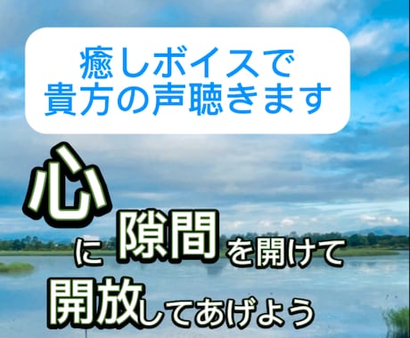 癒しの声であなたの声聴きます 誰にも相談出来ない方疲れている方心の開放をお手伝いします イメージ1