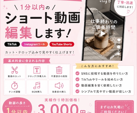 1分以内のshort動画編集します はじめての動画編集依頼も大歓迎！お手頃価格で丁寧に対応します イメージ1