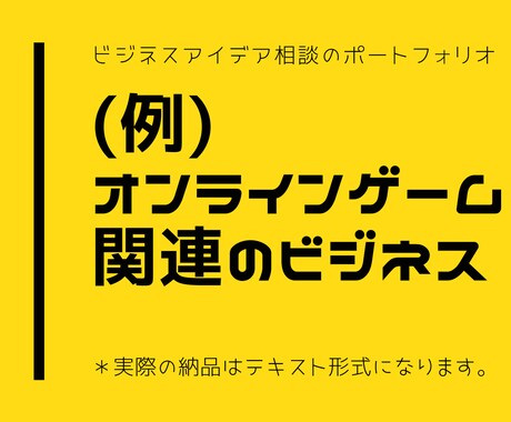 あなただけの究極のビジネスアイデアをご提案します 市場価値を高める、革新的なアイデアの宝庫 イメージ2