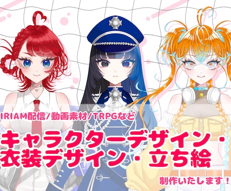 キャラクター・衣装デザイン、立ち絵承ります “個性”が光る、あなただけのキャラクター イメージ1