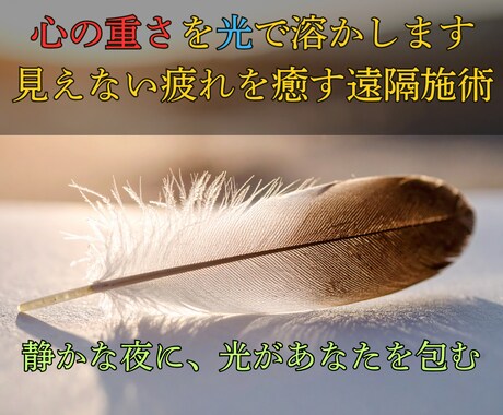 魂まで癒やす強力ヒーリングで限界の重さを手放します 心が限界を感じたとき──光があなたを再生へ導きます イメージ2