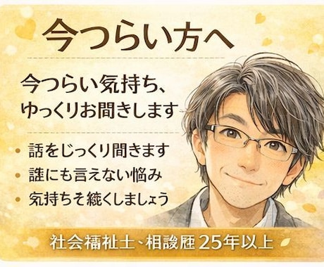 誰にも言えない気持ちお聞きします ただ話したい方へ｜安心して気持ちを吐き出せる場所です イメージ1