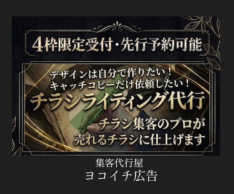ポスティング用集客チラシのライティング代行承ります ポスティングのプロが効果的な自作チラシライティングのお手伝い イメージ1
