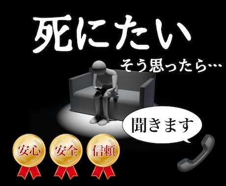 お話ききます 話しませんか！お悩みききます！ イメージ1