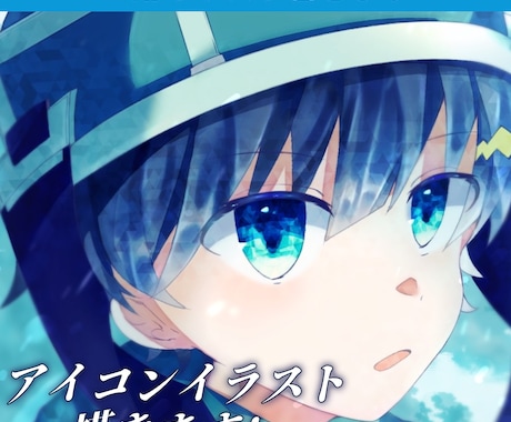 お手軽価格で！キラキラのアイコンイラスト描きます イメージ1