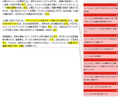 現役コピーライターが文章の添削をします ライターを目指す方、記事や論文の提出前に、プロ視点の添削を！ イメージ1