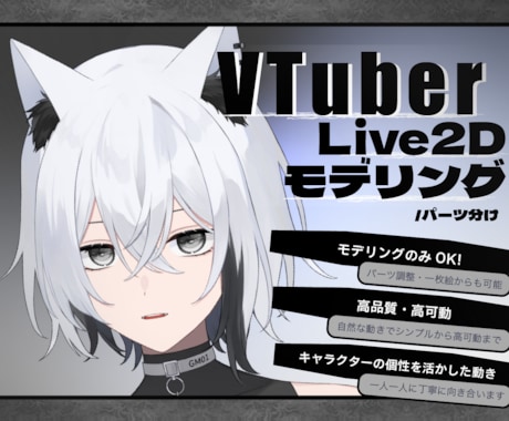 VTuber◎高可動◎Live2Dモデリングします